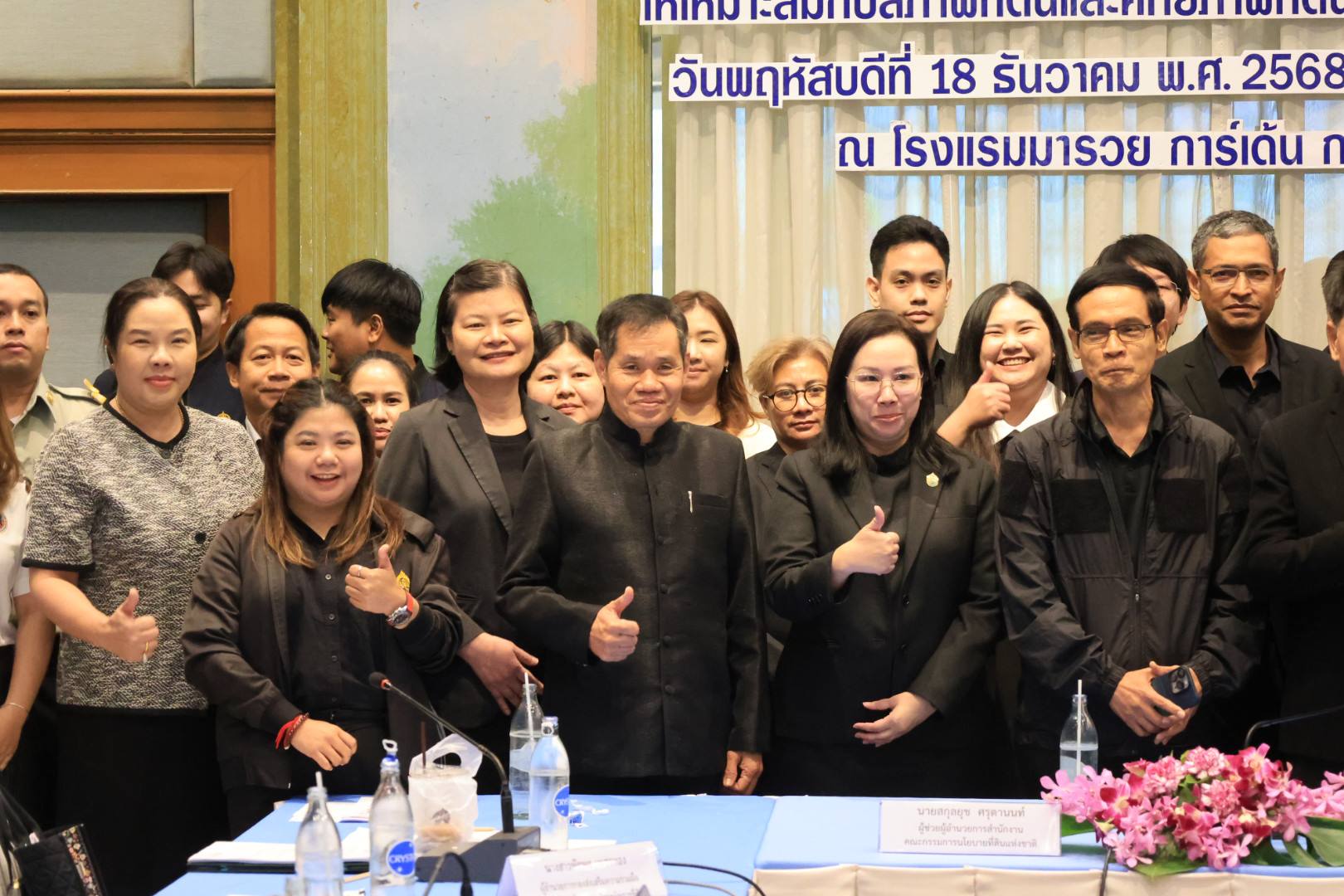 title - ส.ป.ก. ร่วมประชุมหารือเพื่อระดมความคิดเห็นและข้อเสนอแนะต่อรายงานติดตาม ตรวจสอบ และประเมินผลการใช้ที่ดินของประเทศไทยให้เหมาะสมกับสภาพที่ดินและศักยภาพที่ดิน ภาคตะวันออกเฉียงเหนือ
